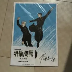 劇場版総集編 呪術廻戦 懐玉・玉折の入場者プレゼント第1弾