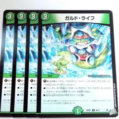 デュエルマスターズ ガルド・ライフ 4枚