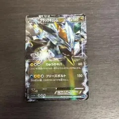 ブラックキュレムEX 045/059 フリーズボルト bw6 難あり プレイ用