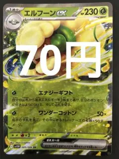 2025年最新】エルフーンex ポケモンカードの人気アイテム - メルカリ