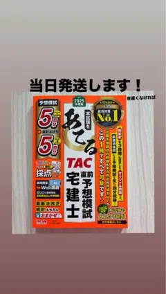 2025年最新】宅建士 2025の人気アイテム - メルカリ