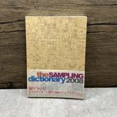 【希少】Samplig Dictionary 2008