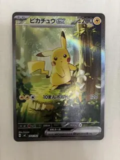 ピカチュウex SAR MEGA スタートデッキ100 美品　センタリング○