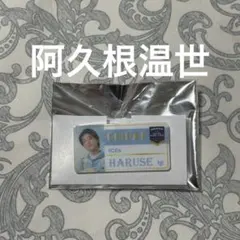 ICEx HARUSE 阿久根温世 エビライ 2025 ネームバッジ