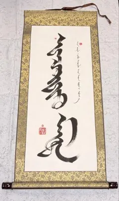 몽골 서예 스크롤