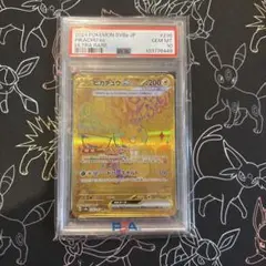 【PSA10】ピカチュウ UR ｛236/187｝