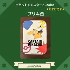 ポケットモンスター　3coins ブリキ缶