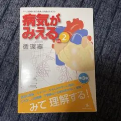 2025年最新】病気がみえる 循環器の人気アイテム - メルカリ