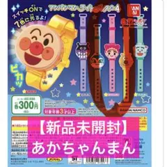 【新品未使用】アンパンマン　ライトブレス4　あかちゃんまん