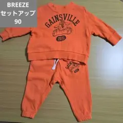 BREEZE スウェット セットアップ 90