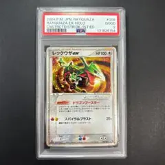 レックウザex 1ED PCG 008/015 レックウザデッキ PSA2 レックウザex 1ED PCG 008/015 レックウザデッキ PSA2 - メルカリ