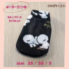 わんこフリースタンクトップ ビション柄　size３Ｓ〜Ｓ　オーダーページ