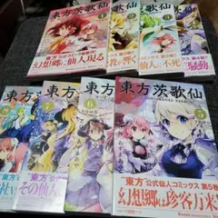 東方茨歌仙など約54冊　東方projectシリーズ　漫画　全巻　セット 東方projectシリーズ 東方茨歌仙 東方鈴奈庵 - メルカリ