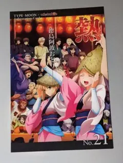 TYPE-MOON×ufotable InformationCard No.21