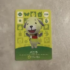 あつ森 amiiboカード バニラ