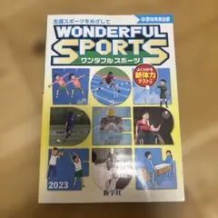 2026年最新】中学体育実技の人気アイテム - メルカリ