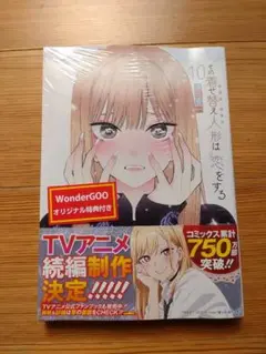 その着せ替え人形は恋をする（WonderGOO購入特典）２巻デザインポストカード その着せ替え人形は恋をする（WonderGOO購入特典）2巻デザイン