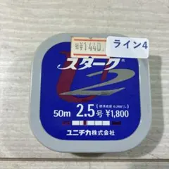 ユニチカ スタークU2 2.5号 50m 釣り糸のサムネイル