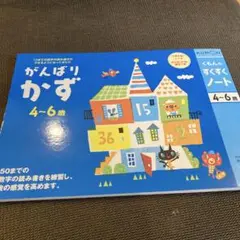 くもんのすくすくノート　数