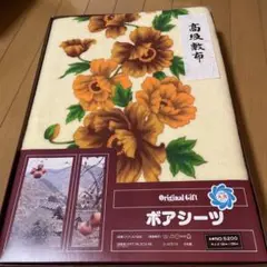 昭和　レトロ　ボアシーツ 130x230cm