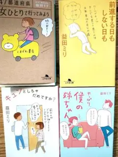 2025年最新】益田ミリの人気アイテム - メルカリ