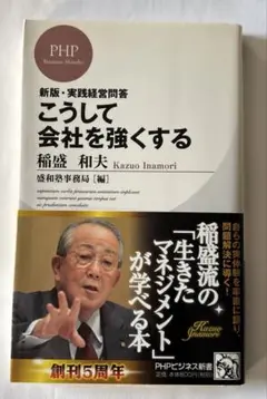 2025年最新】盛和塾の人気アイテム - メルカリ