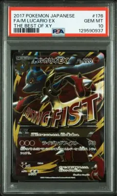 PSA10 ルカリオGX SR ポケモンカード 2025年最新】ルカリオ sr psa10の人気アイテム - メルカリ