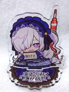 魔法少女ノ魔女裁判 in 東京タワー 夏目アンアン アクリルスタンド