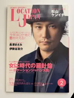 LOCATION JAPAN 2012/2 No.49 ロケーションジャパン