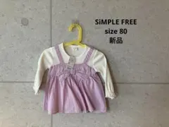 SIMPLE FREE 長袖Tシャツ レイヤード風 リボン size80