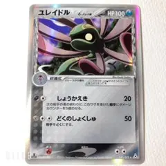 ユレイドル δ ☆ 拡張パック ホロンの幻影 040/052 - メルカリ