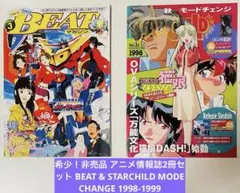 希少！非売品 BEAT & STARCHILD MODE CHANGE 二冊