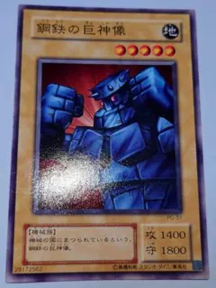 遊戯王 鋼鉄の巨神像 - メルカリ