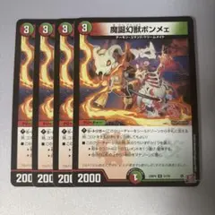 魔誕幻獣ボンメェ 　4枚③