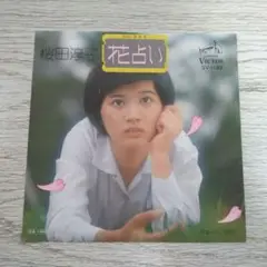 桜田淳子 花占い
