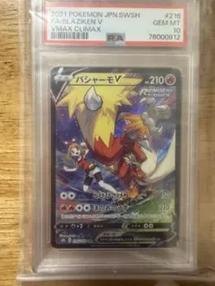 【PSA10】 バシャーモV CSR VMAXクライマックス 2026年最新】バシャーモv csr psa10の人気アイテム - メルカリ