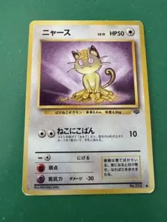ニャース ○ 第2弾拡張パック ポケモンジャングル - メルカリ