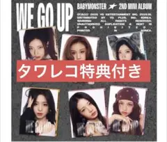 BABYMONSTER ベビモン アルバム we go up