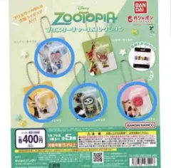 ズートピア ブリスターチャームコレクション セミコンプ 4種