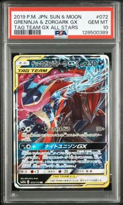 PSA10｜ゲッコウガ&ゾロアークGX RR GX タッグオールスターズ