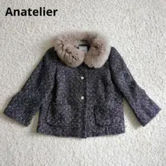 Anatelier　ノーカラージャケット　ツイード　フォックスファー　２way