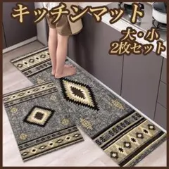 キッチンマット2枚セット 北欧風 玄関 バスマット 滑り止め耐水 オルテガ柄C