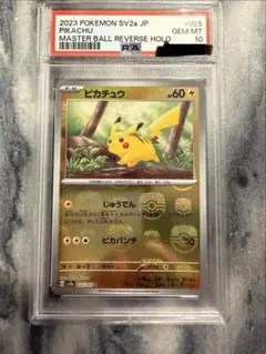 【PSA 10】ピカチュウ 2023 マスターボールリバースホロ #025 高騰 PSA10 2023 ピカチュウ マスターボールリバースホロ #025 - メルカリ