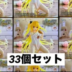 【33個セット】金色の闇　Desktop Cuteフィギュア　ルームウェア