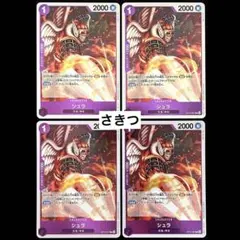원피스 カード シュラ OP15-067 R 4枚セット