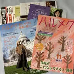 ハルメク 2025年11月号