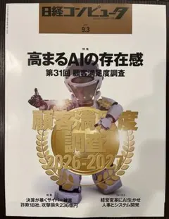 日経コンピュータ　2026 9.3 9月3日　最新号