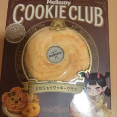 メロジョイ クッキークラブ ブロッサム ムースクリーム 未開封 新品