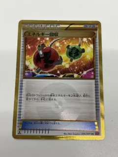 エネルギー回収 UR XY7 バンデットリング 096/081 激安のサムネイル