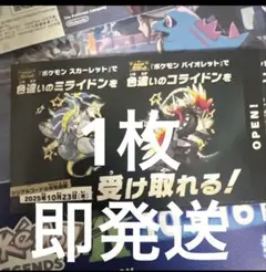 ポケモンスカーレットバイオレット　色違いコライドンミライドンシリアルコード
